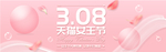 38妇女节女神节电商海报