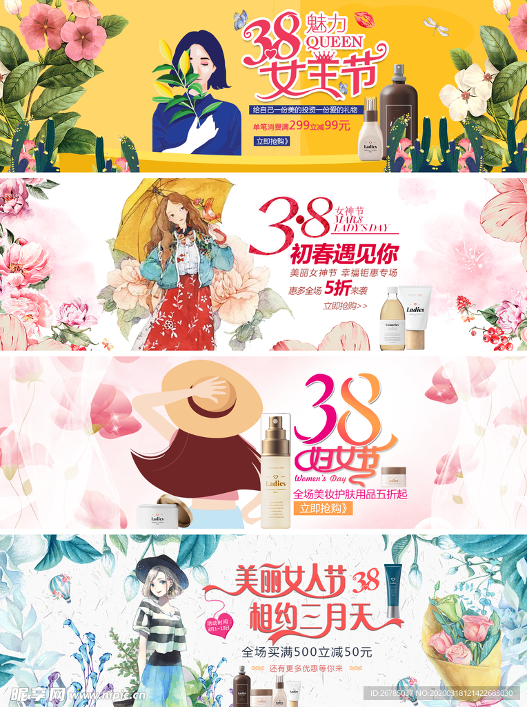 38妇女节女神节海报