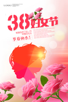 38妇女节女神节海报