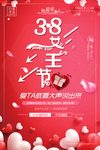 38妇女节女神节海报