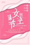 38妇女节女神节海报