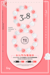 38妇女节女神节海报