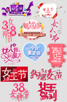 38妇女节女神节电商标签