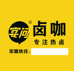 卤咖