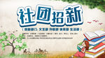 社团招新