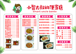 便当店菜单