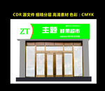 超市店招