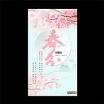 春分