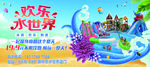 欢乐水世界 水公园游乐场