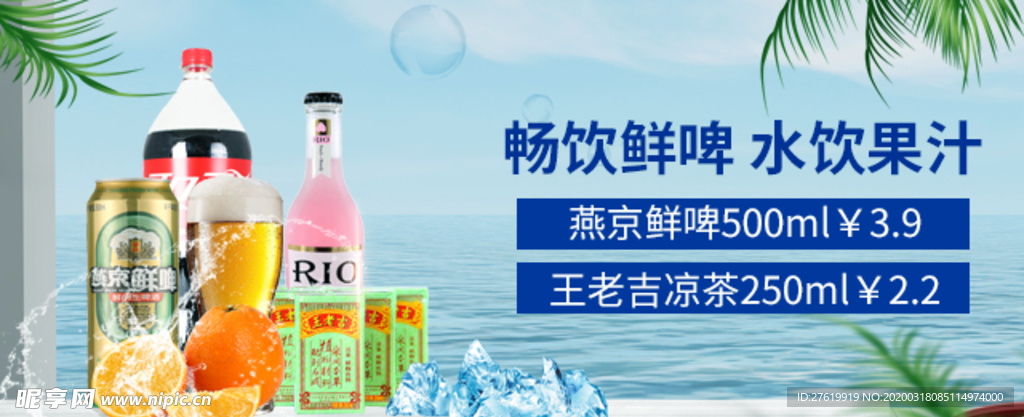 酒水BANNER