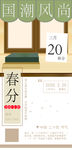 春分海报