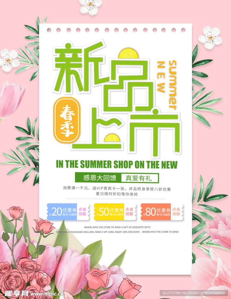 新品上市
