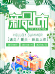 新品上市