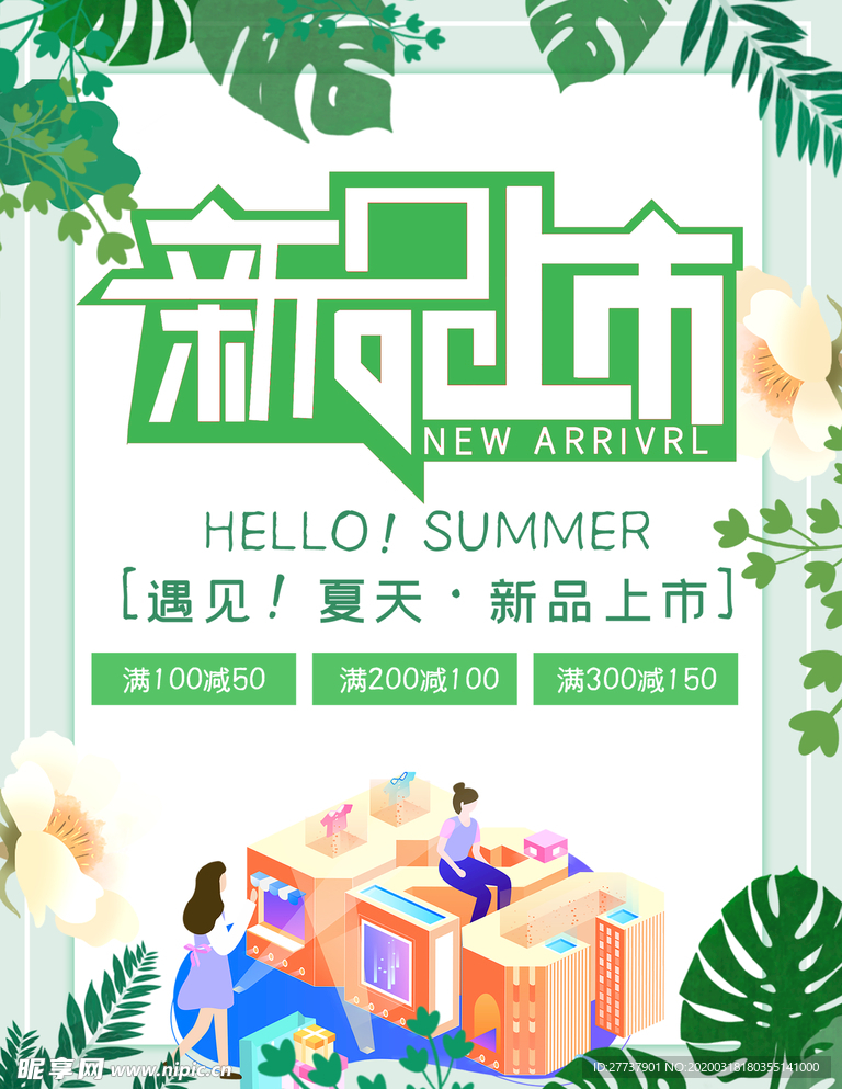 新品上市