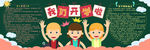 开学黑板报