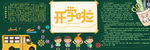 开学黑板报