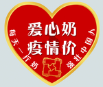 蒙牛 爱心卡 爱心 饮品 疫情