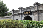 沈阳大帅府