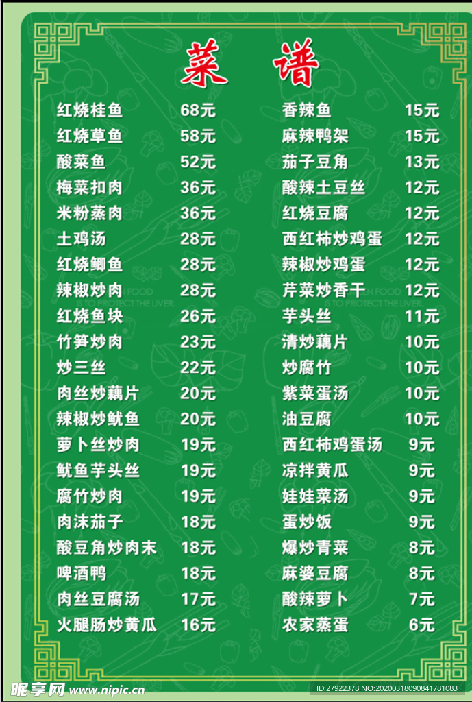 菜单