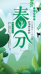 春分海报