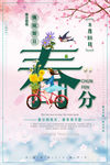 春分海报