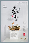 春分海报