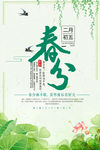 春分海报