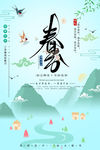 春分海报