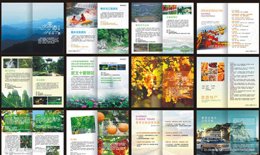 画册模板 画册设计 生态旅