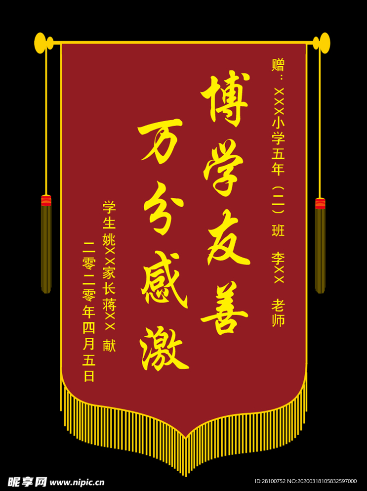 锦旗