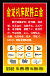 五金广告