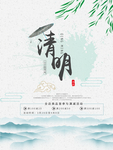 清明节海报