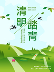 清明节海报