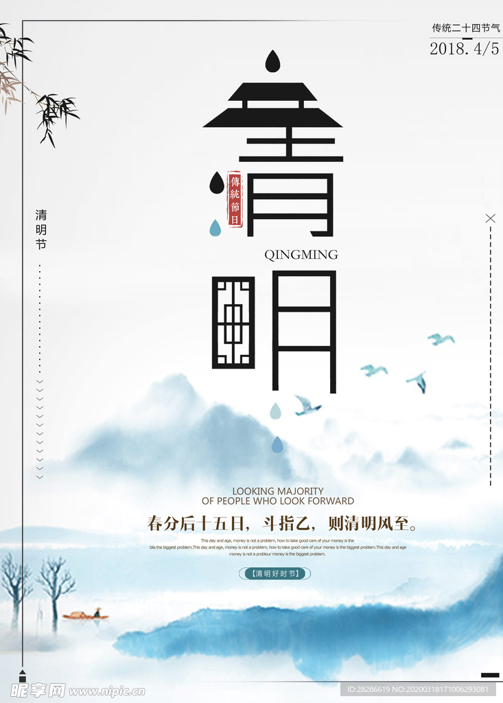 清明节海报