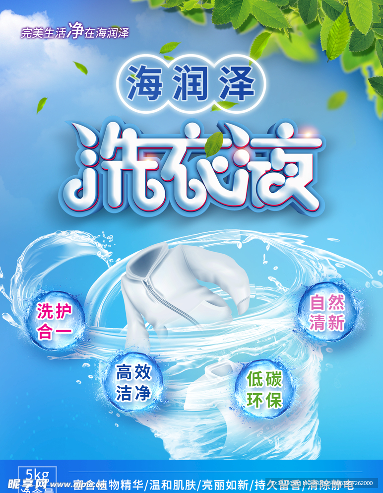 洗衣液展板