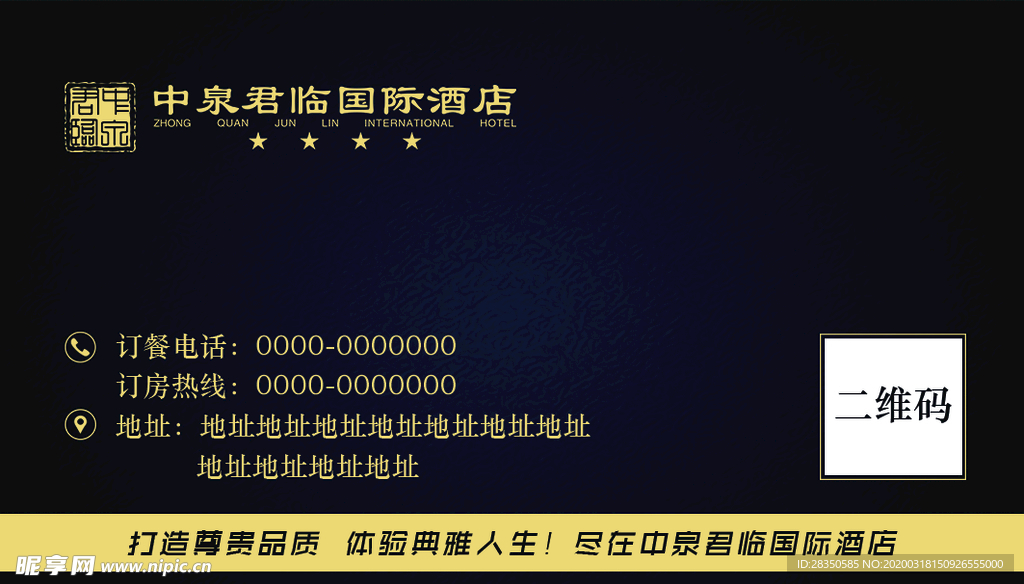 酒店名片