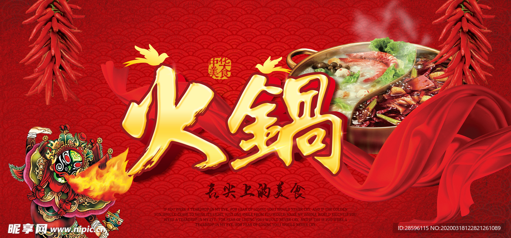 麻辣香锅