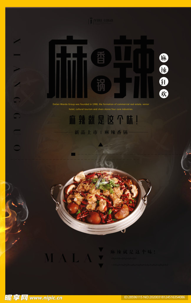 麻辣香锅