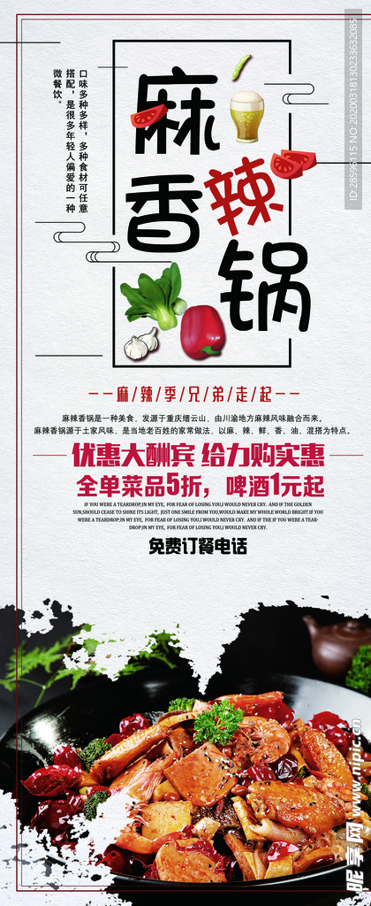 麻辣香锅