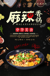 麻辣香锅