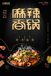 麻辣香锅