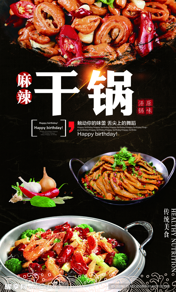 麻辣香锅