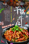 麻辣香锅