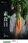 国际素食日