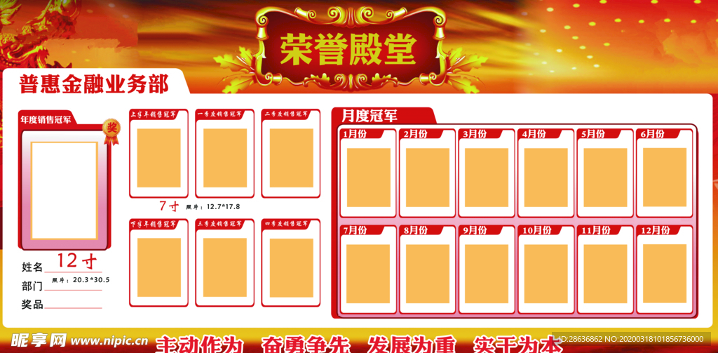 荣誉榜 荣誉殿堂 奖励榜 宣传
