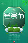 清明节