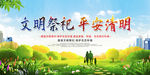 清明节
