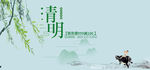 清明