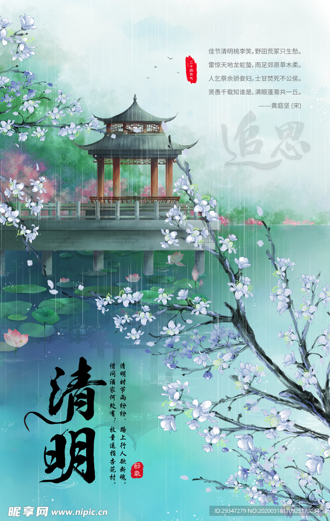 清明节海报