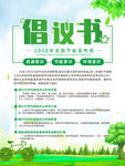 绿色环保倡议书